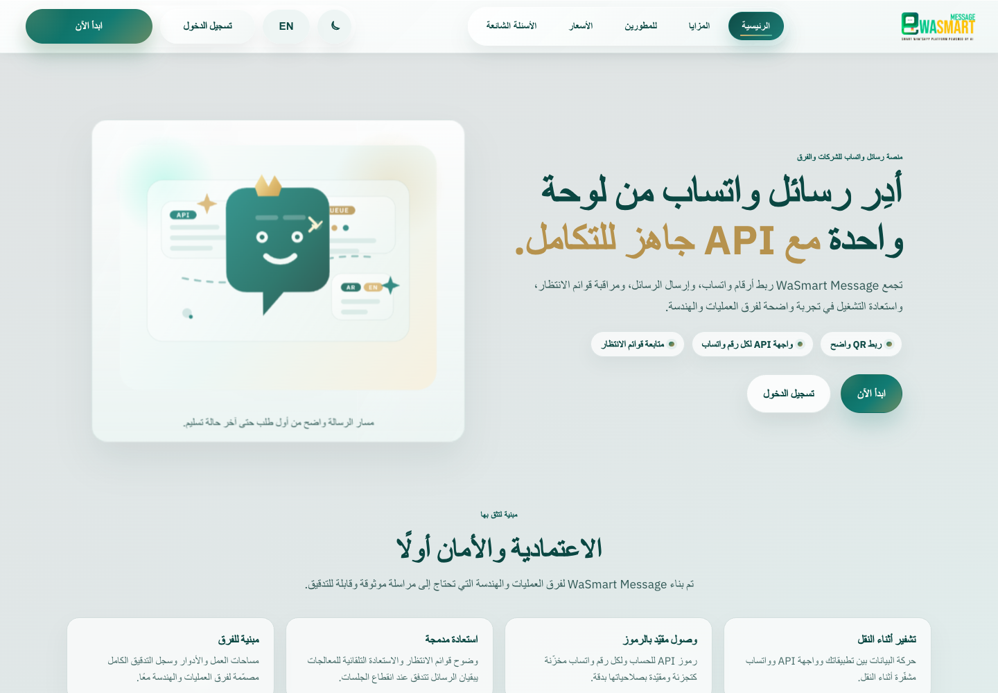 WA Smart Message interface